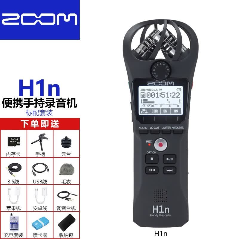 ZOOM H5 H1N H6 H4N PRO H8 H2N 数码录音机直播麦克风调音台内录 H1N标配超值套餐高性价比高么？