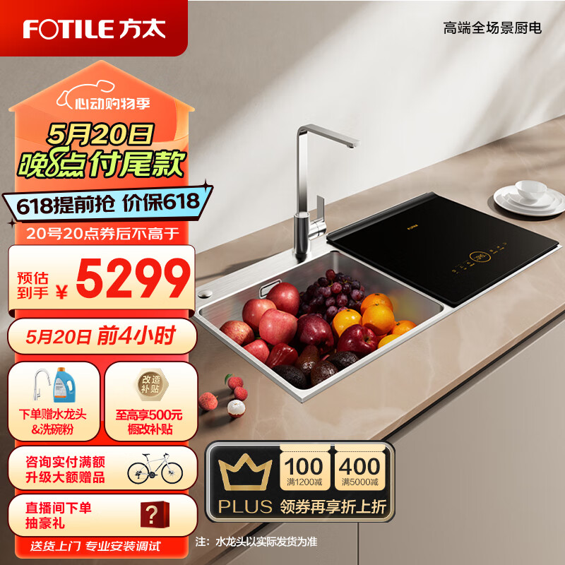 FOTILE 方太 水槽洗碗机家用   wifi智控 水槽一体嵌入式JPSD2T-02-C4J.i