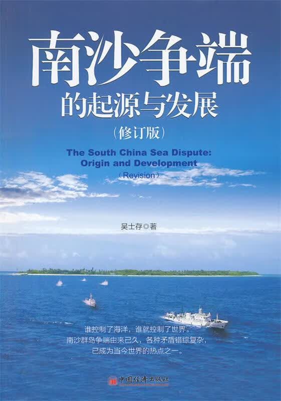 南沙争端的起源与发展