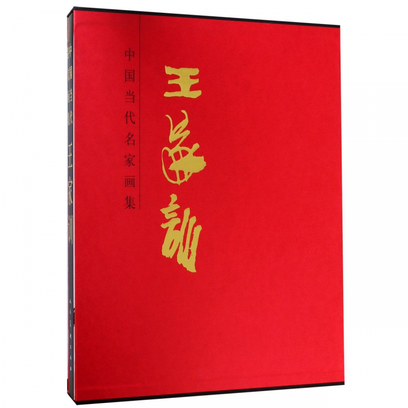 王家训(精)