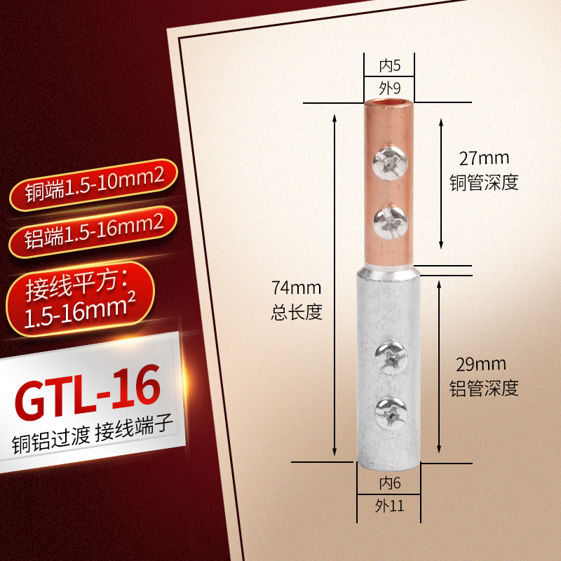5-35平方铝线连接器铜铝管快速接线端子 铜gtl-16/铜1.5-10平方/铝1.
