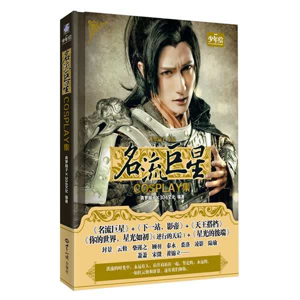 名流cosy集【正版图书】