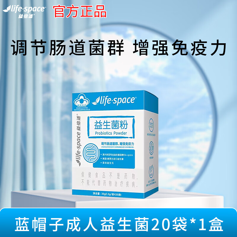 汤臣倍健益生菌lifespace 20袋*1盒