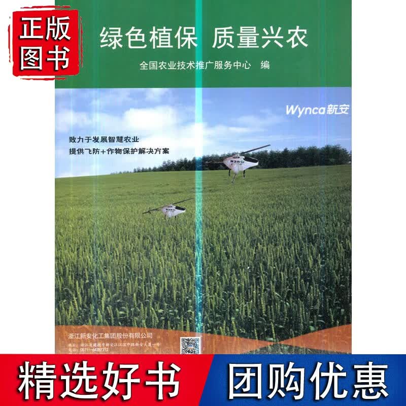 绿色植保 质量兴农