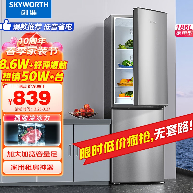 创维(SKYWORTH)186升双门小型电冰箱 家用租房两门冰箱 两天约一度电节能低音微霜大空间 BCD-186D银色使用感如何?