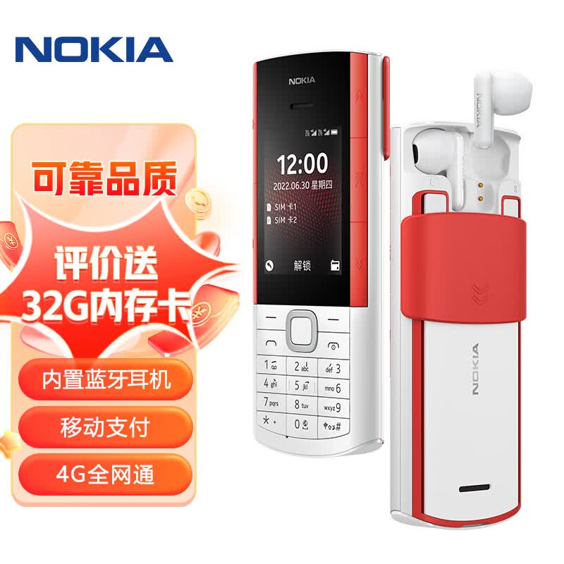 诺基亚（NOKIA）5710 XpressAudio 移动联通电信4G  音乐 直板按键 备用功能机 老人老年手机 学生机 白色属于什么档次？