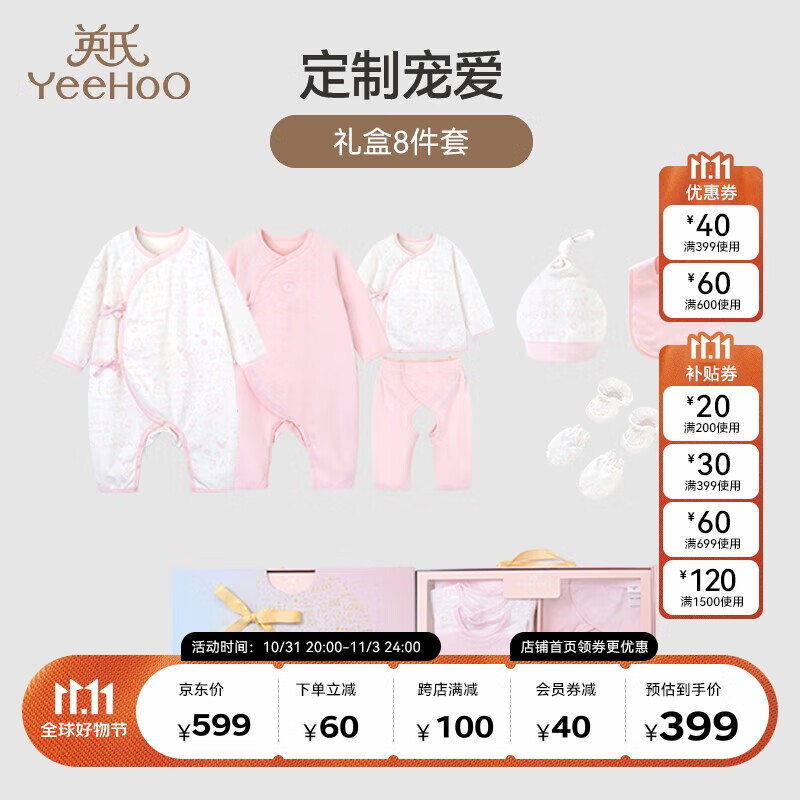英氏（YEEHOO）新生儿礼盒婴儿衣服套装四季宝宝初生礼满月服8件套 英氏粉66cm属于什么档次？