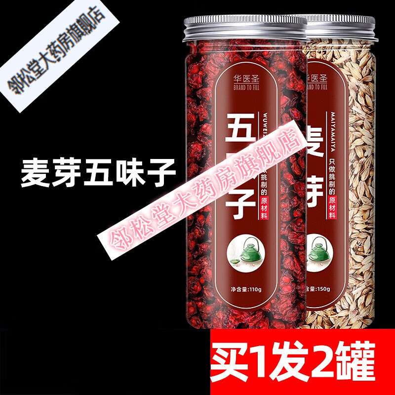 硒芽五梅子硒麦芽北五味子粉特级野生材硒芽五梅 硒芽五梅