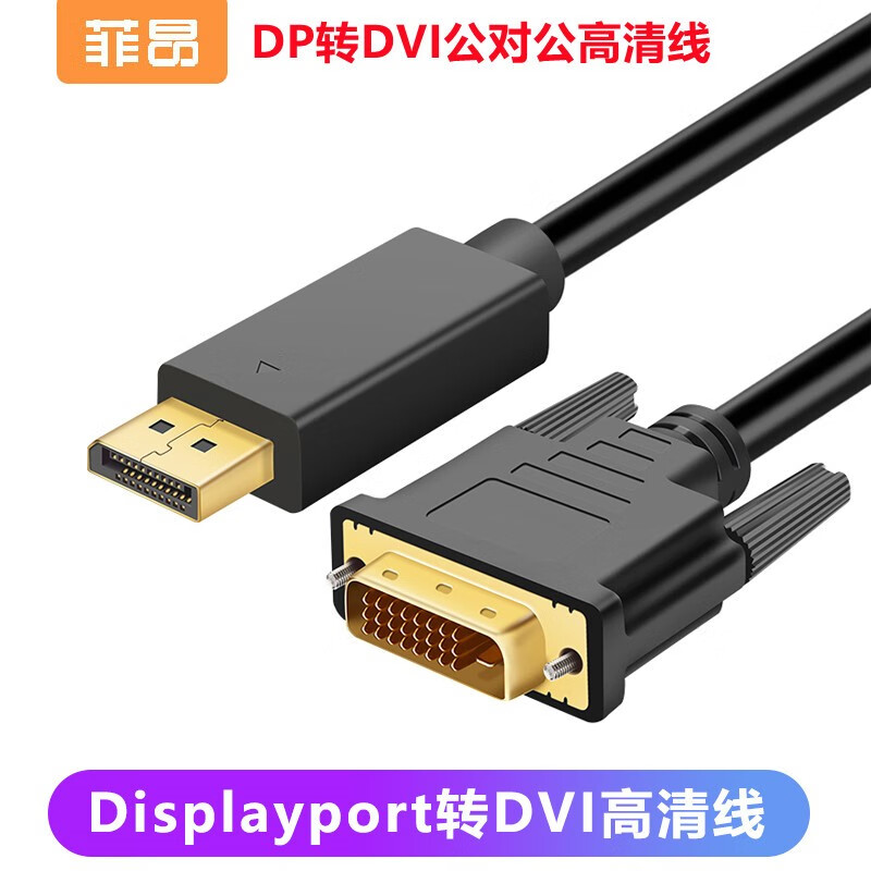 diplayport转dvi高清线 1