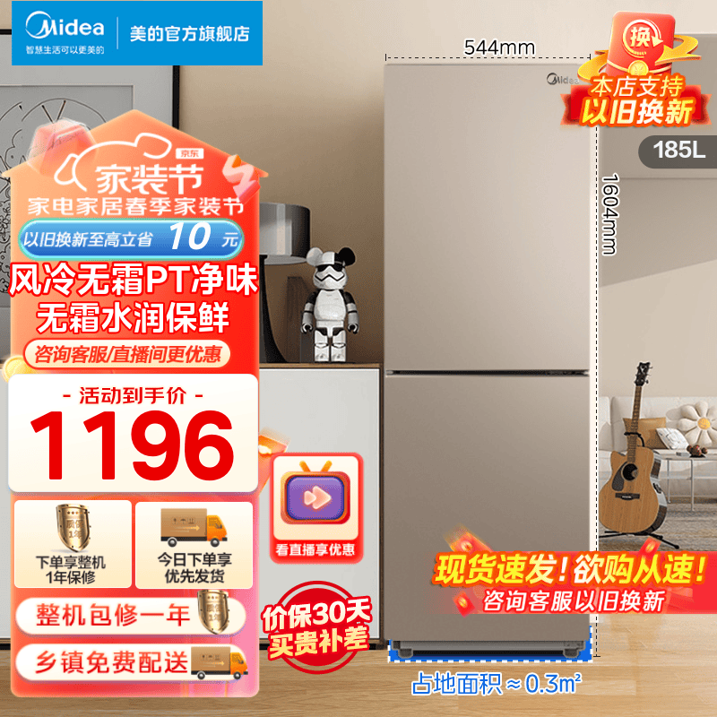美的BCD-185WM冰箱值得买吗？用户反馈评测结果！