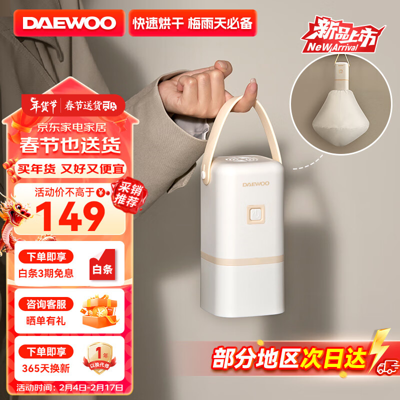 大宇（DAEWOO）便携式烘干机家用烘衣机小型烘干衣服神器旅行宿舍婴儿折叠干衣机 DB02 Mini版