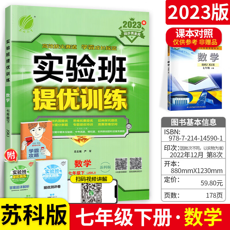 实验班提优训练七年级下册上册数学语文英语