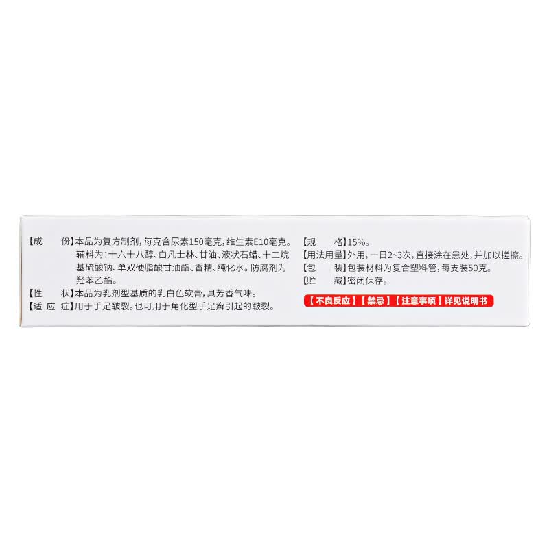 亿帆国药准字亿帆尿素维e乳膏50g医用尿素含维生素.E皲裂软药膏手足防裂脚后跟耳朵手脚开裂冻疮冻伤干裂膏 5盒【儿童成人手脚开裂修复膏】