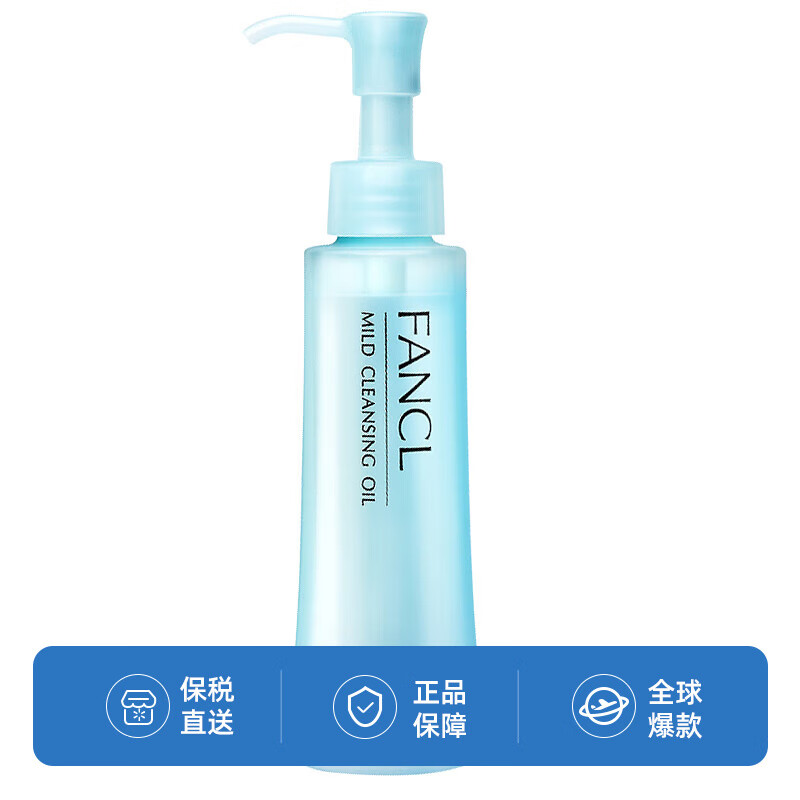7,芳珂(fancl)卸妆油