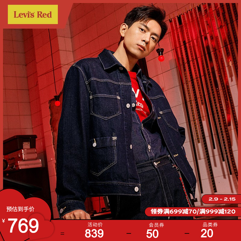 【李现同款】Levi's Red先锋系列 李维斯秋季牛仔夹克 A0142-0000 深牛仔色（版型偏大，建议拍小一码） M