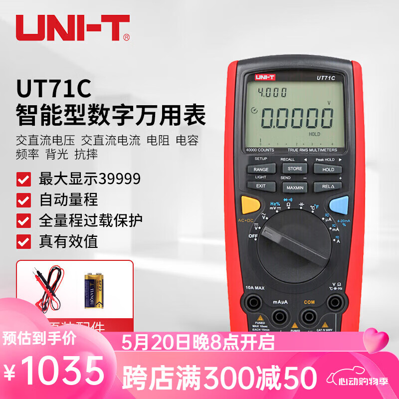 优利德（UNI-T）UT71C智能型真有效值数字万用表 精度电工仪表手持数显表 UT71C