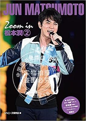 现货 进口日文 写真 Zoom in 松本潤 2