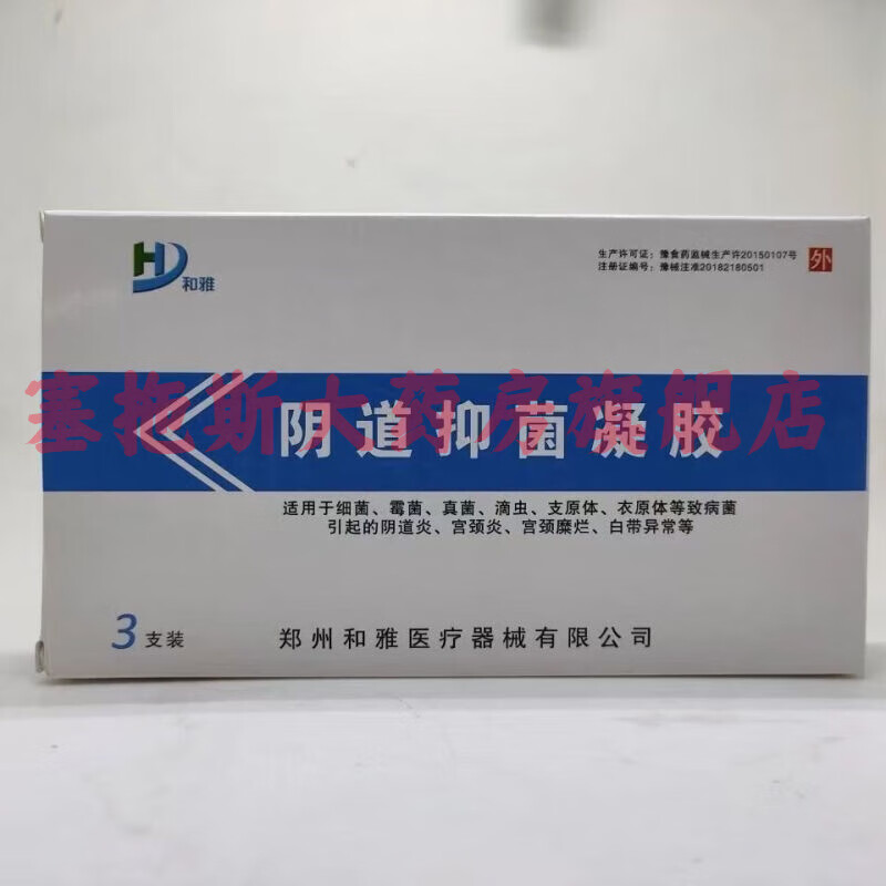 支原体感染妇科凝胶衣原体女性人型解脲支原体阳性炎 1盒3支_体验装