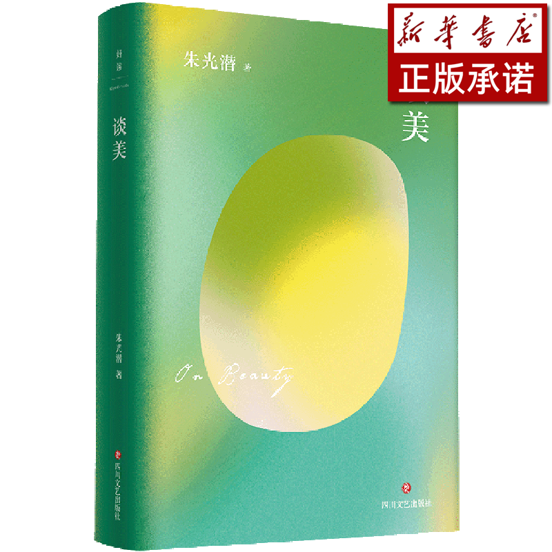 谈美(精)