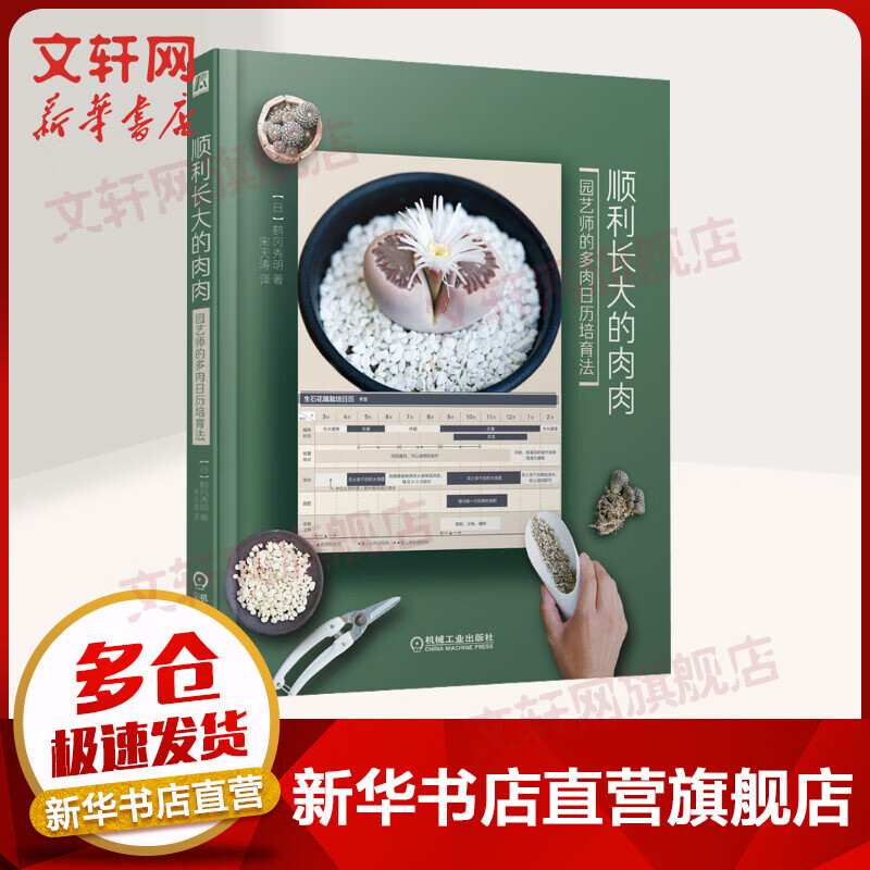 顺利长大的肉肉 园艺师的多肉日历培育法
