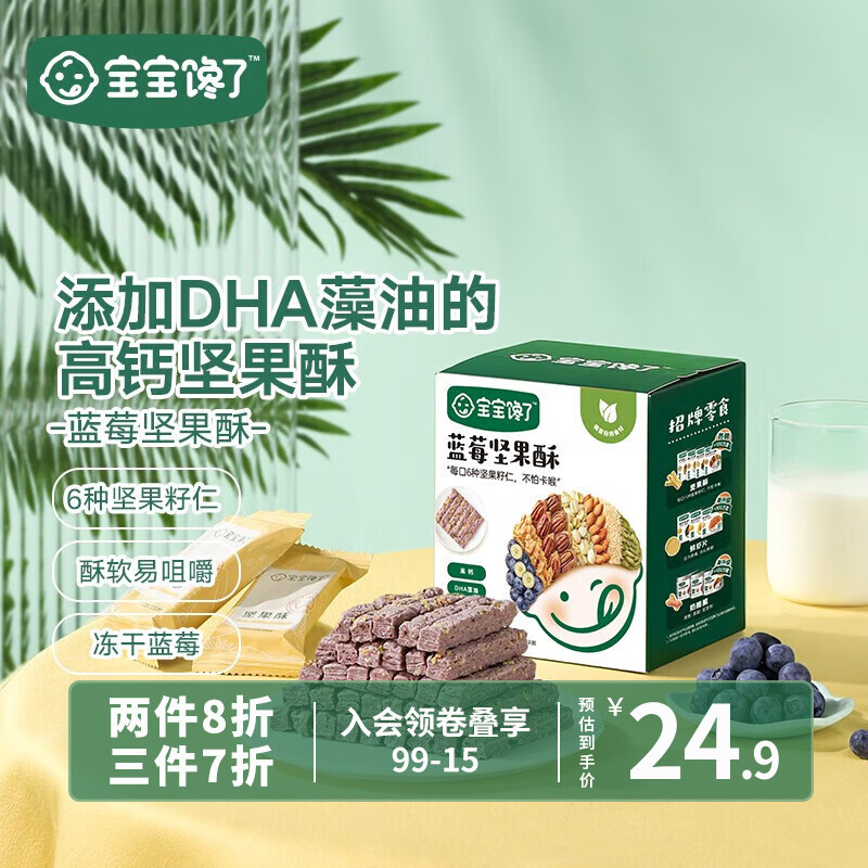 宝宝馋了 坚果酥儿童零食磨牙饼干营养添加DHA藻油高钙奶香享婴儿宝宝食谱 蓝莓味高性价比高么？