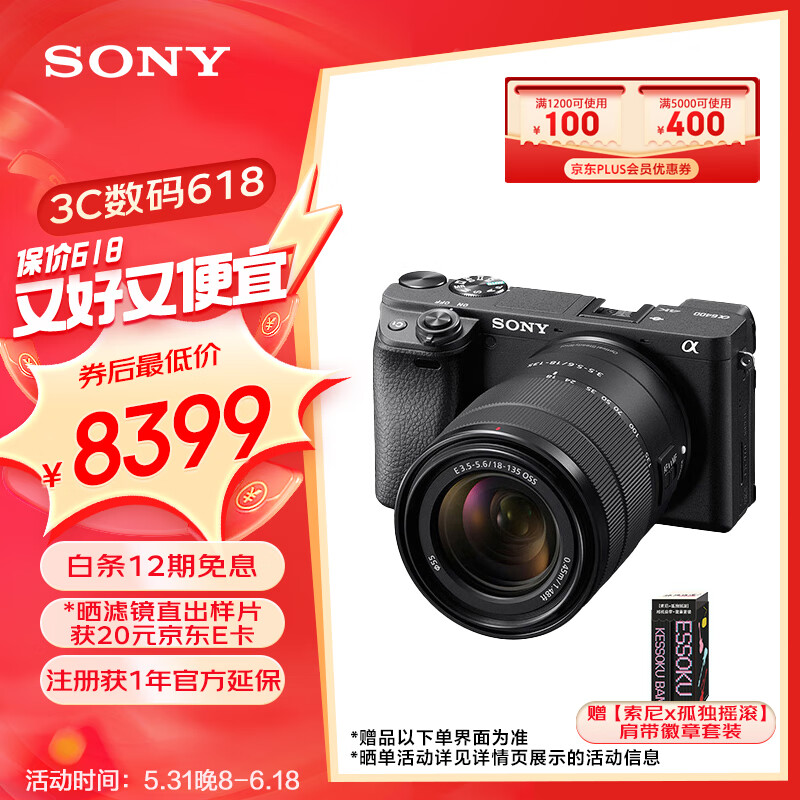 索尼（SONY）Alpha 6400M旅行便携套装(SEL18135镜头) 黑色 APS-C画幅 ILCE-6400M/A6400M/α6400m