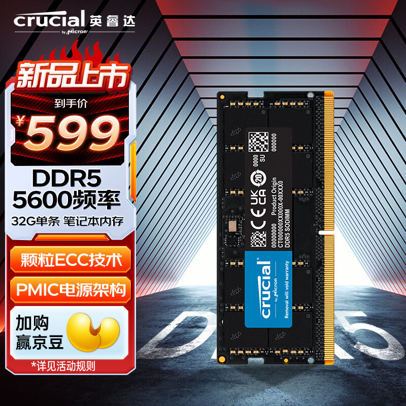 英睿达（Crucial）32GB DDR5 5600频率 笔记本内存条