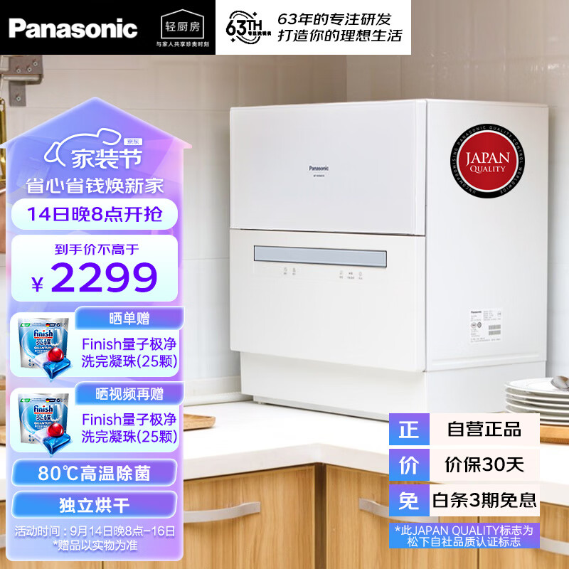 松下（Panasonic）洗碗机台式80℃高温除菌独立烘干软化水系统小型桌面台上台式洗碗机NP-K8RAH1D 甄选
