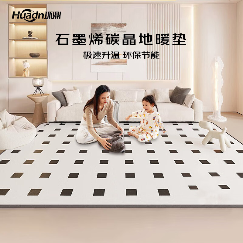 环鼎智能定时安全速热石墨烯地暖垫电热地垫加热地垫200*150cm家用