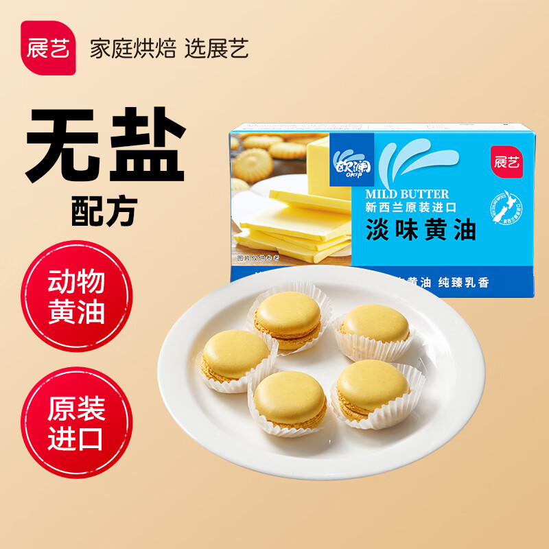 展艺欧澜 天然动物黄油淡味无盐454g新西兰原装进口家庭烘焙原料