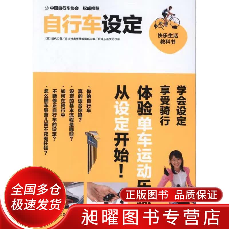 自行车设定【正版精选】