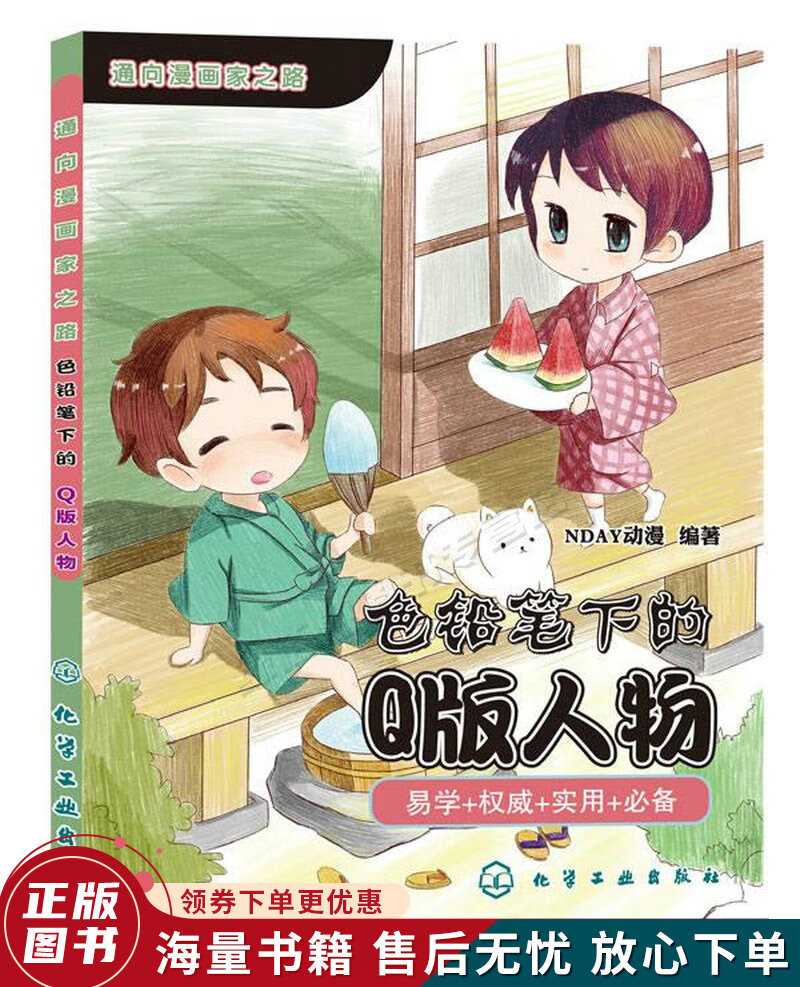 色铅笔下的q版人物