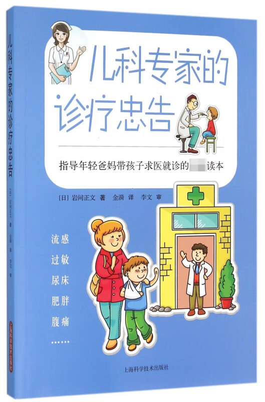 儿科专家的诊疗忠告