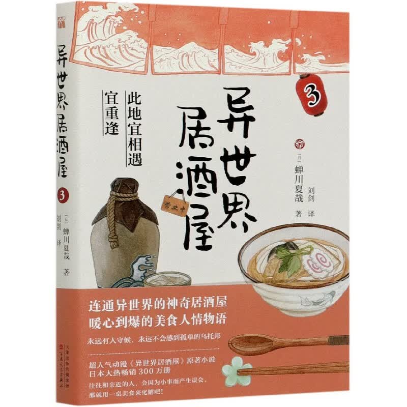 异世界居酒屋(3)