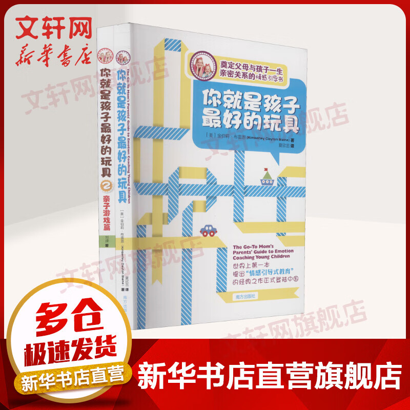 正版 你就是孩子最好的玩具1+2 樊登推荐版 全2册