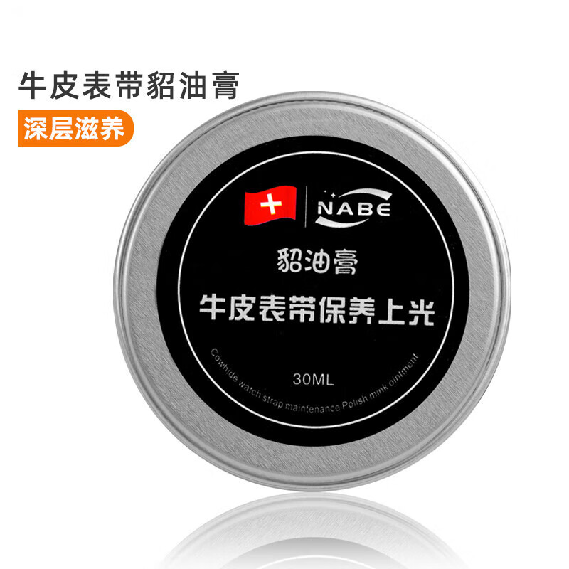 蒂然植表帶保養(yǎng)油 牛皮鱷魚皮手表帶上光膏養(yǎng)護油保養(yǎng)膏護理防開裂防的 牛皮表帶養(yǎng)護油 0cm