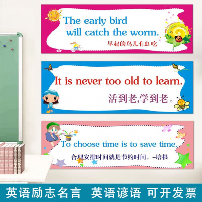 书雪学校中英文励志名言格言海报英语标语贴纸教室班级布置装饰墙贴画