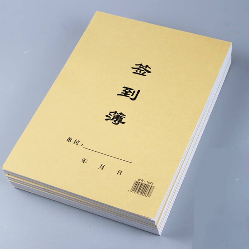 兰衍 签到本 16k商务签到本会议签到簿员工活动签名册签到册 1本