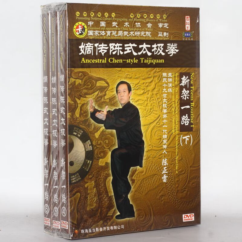 正版 陈正雷陈式83式太极拳新架一路下 3dvd视频讲解教学光盘