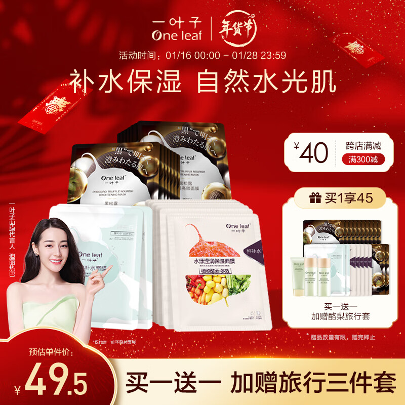 一叶子面膜 醒肤面膜礼盒21片 美白补水清洁净肤细致毛孔去黑头