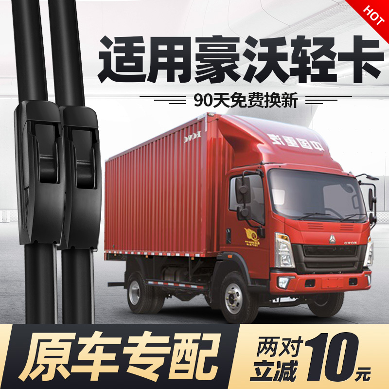 shxi适用中国重汽豪沃雨刮器片轻卡悍将统帅无骨四4米2二货车配件雨刷