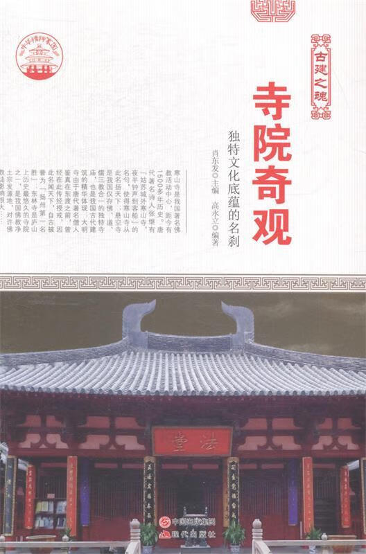 寺院奇观-独特文化底蕴的名刹