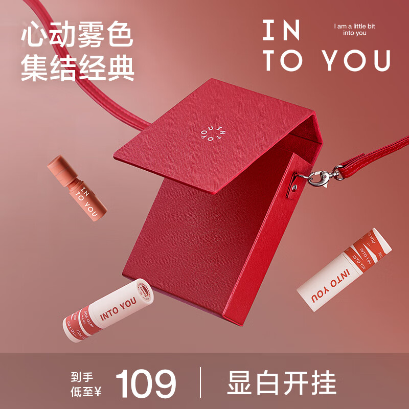 INTO YOU 雾动口红包唇泥组合套装学生送女友生日礼物女闺蜜 微醺日常组合