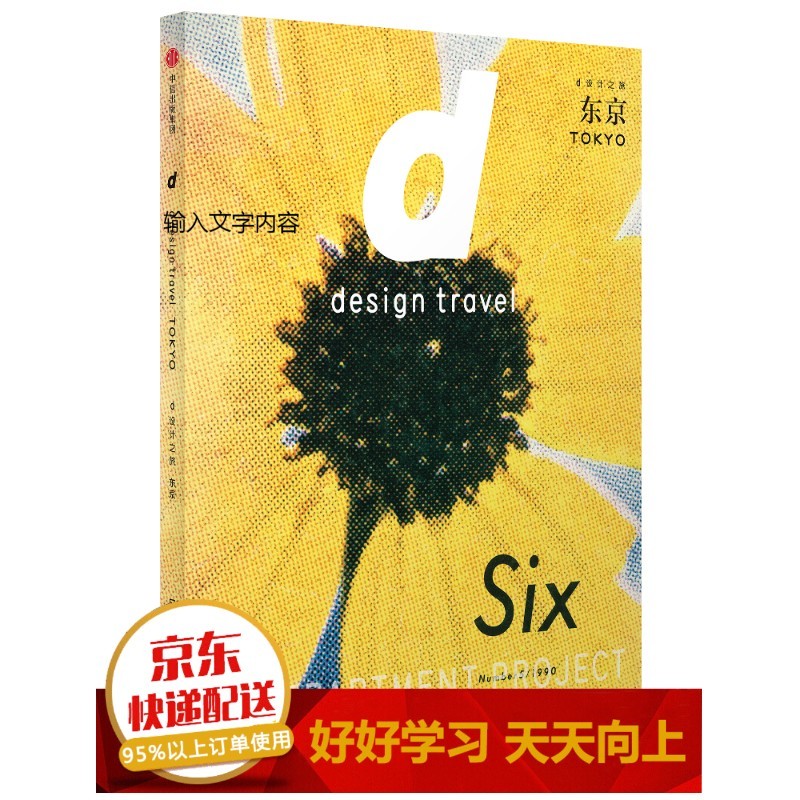 d设计之旅 奈良 中信出版社【已您下单选择的系列、颜色发货】 东京