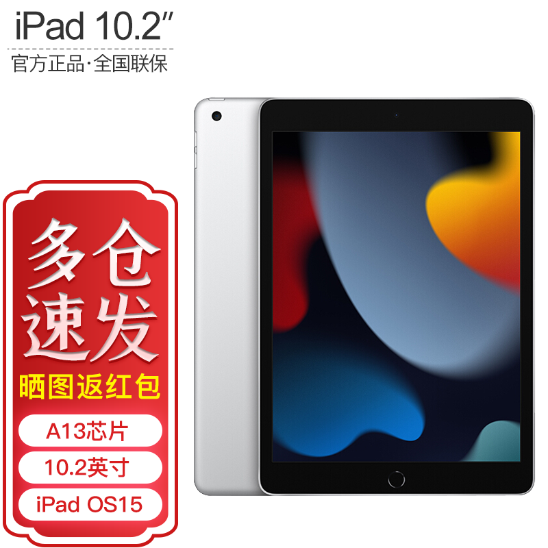 苹果appleipad2021新款102英寸9代平板电脑2020款更新版a13芯片银色64