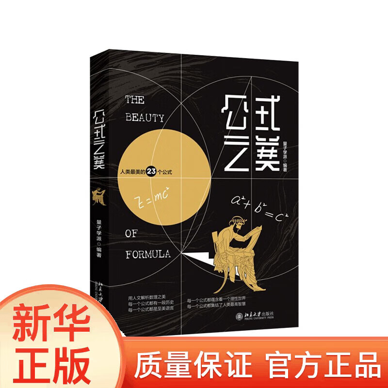公式之美 数理化公式 费马定理 三体问题XN 科普百科