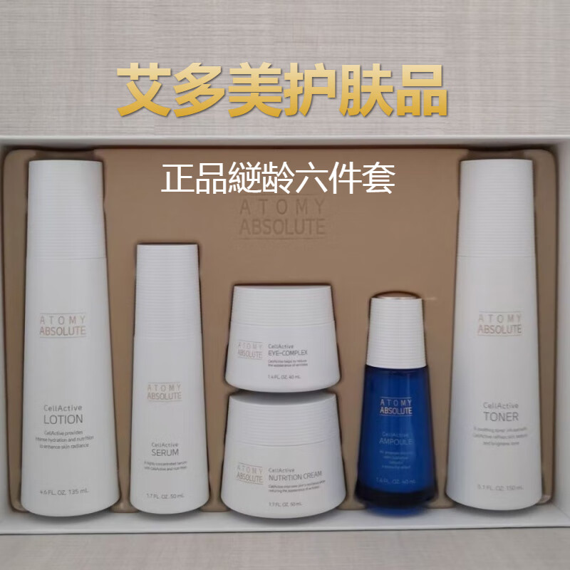 帅榜艾诗艾多美套装艾多美护肤品六件套艾多美洗面奶男女面膜补水补水