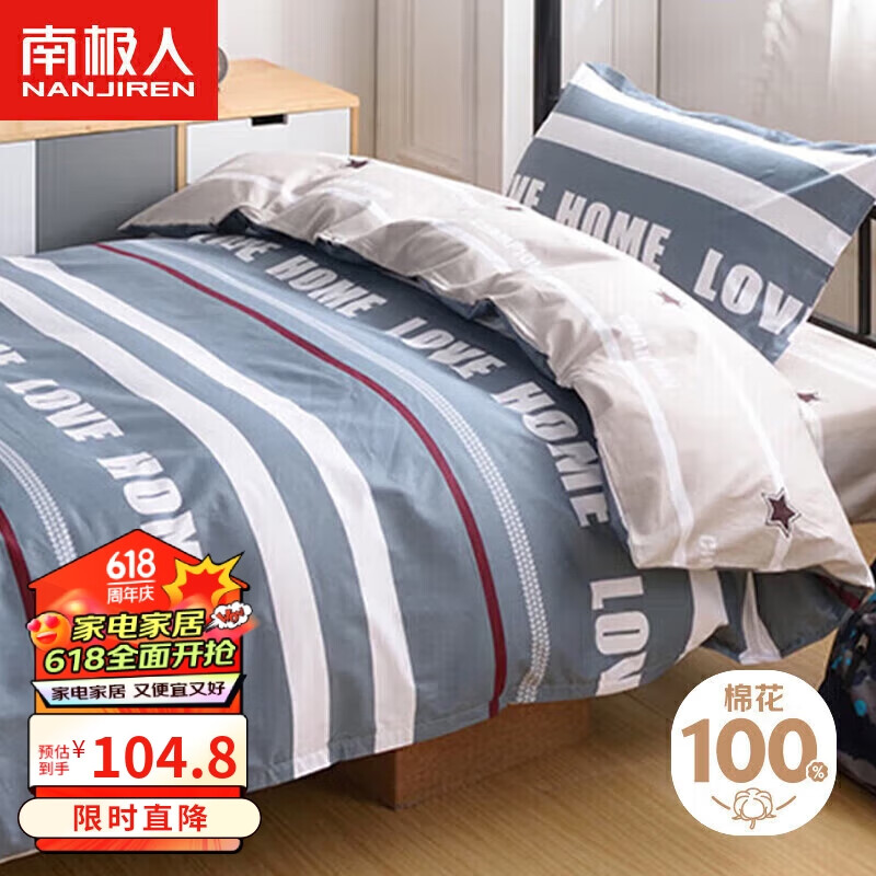 南极人100%纯棉三件套1.2/1.5米床上用品单人宿舍床单枕套被套150*200cm