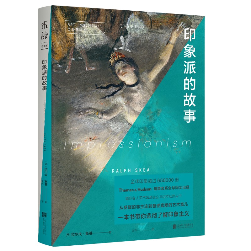 正版 印象派的故事 9787559654946