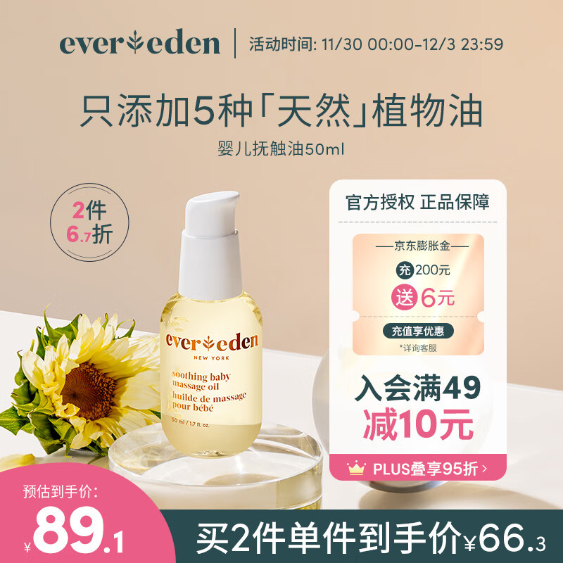 Evereden 安唯伊抚触油 宝宝舒缓润肤油 新生儿按摩油天然抚触小金瓶50ml